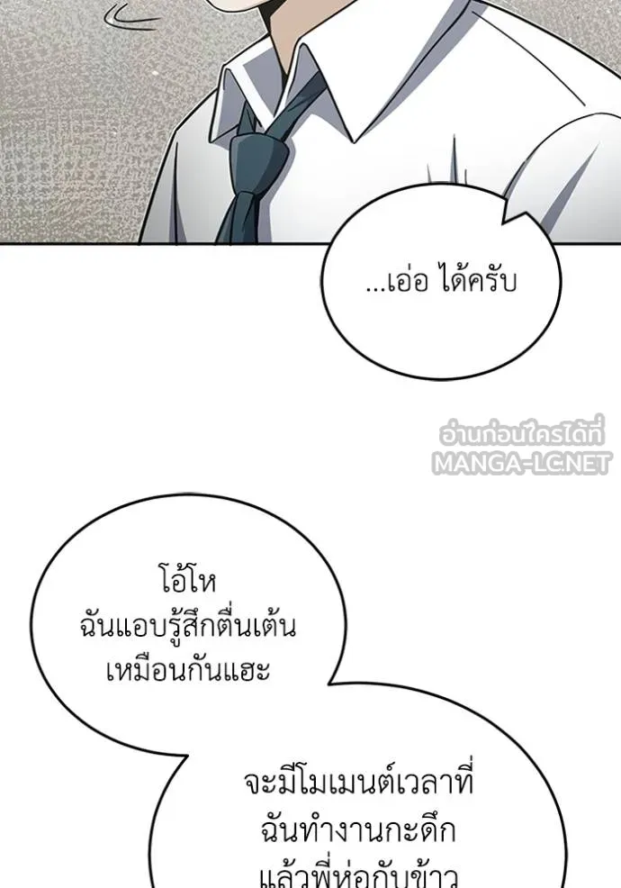 Genius of the Unique Lineage อัจฉริยะนอกคอก ตอนที่ 75 page 80