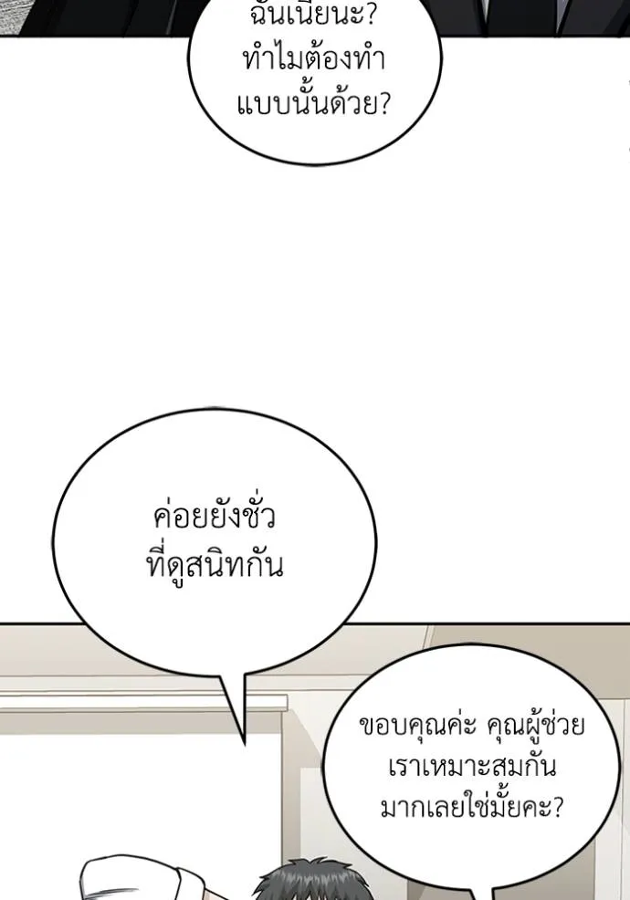 Genius of the Unique Lineage อัจฉริยะนอกคอก ตอนที่ 75 page 82