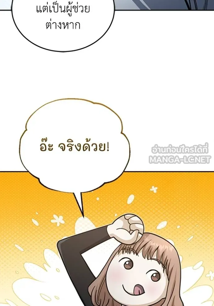 Genius of the Unique Lineage อัจฉริยะนอกคอก ตอนที่ 75 page 89