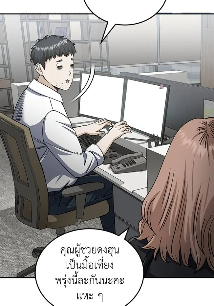 Genius of the Unique Lineage อัจฉริยะนอกคอก ตอนที่ 75 page 91