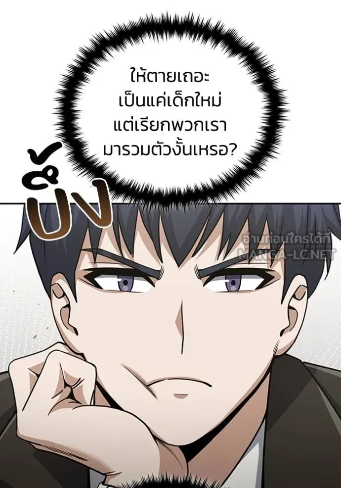 Genius of the Unique Lineage อัจฉริยะนอกคอก ตอนที่ 75 page 98