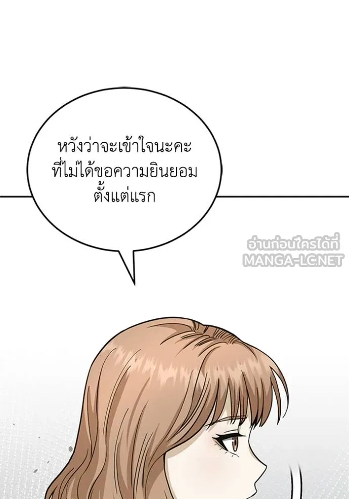 Genius of the Unique Lineage อัจฉริยะนอกคอก ตอนที่ 75 page 101