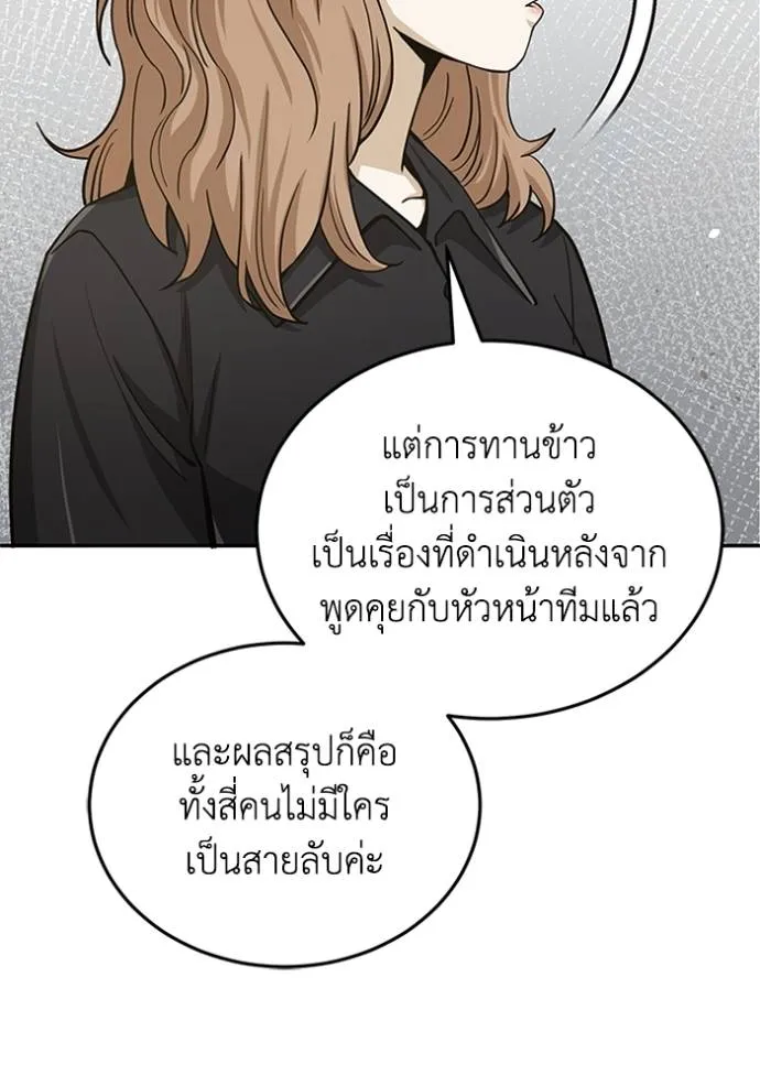 Genius of the Unique Lineage อัจฉริยะนอกคอก ตอนที่ 75 page 102