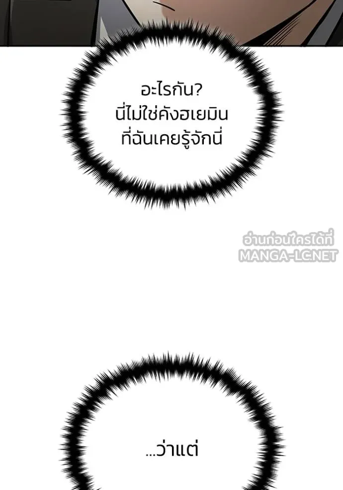 Genius of the Unique Lineage อัจฉริยะนอกคอก ตอนที่ 75 page 104