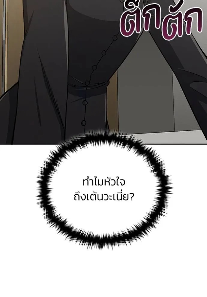 Genius of the Unique Lineage อัจฉริยะนอกคอก ตอนที่ 75 page 106