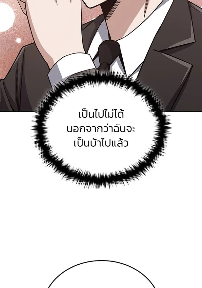 Genius of the Unique Lineage อัจฉริยะนอกคอก ตอนที่ 75 page 108