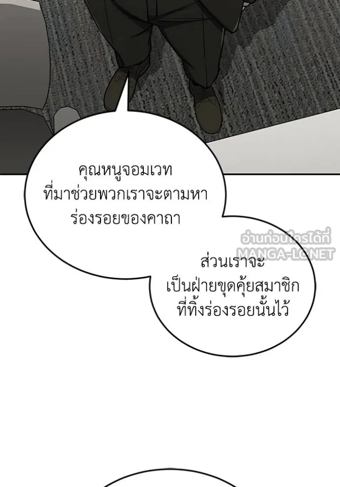 Genius of the Unique Lineage อัจฉริยะนอกคอก ตอนที่ 75 page 110