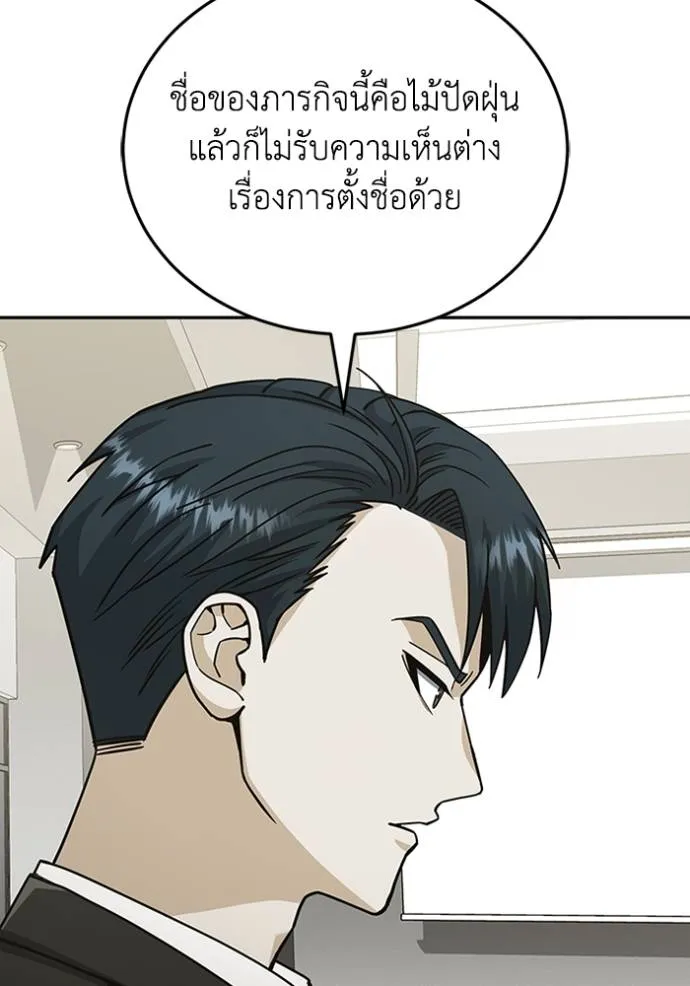 Genius of the Unique Lineage อัจฉริยะนอกคอก ตอนที่ 75 page 111