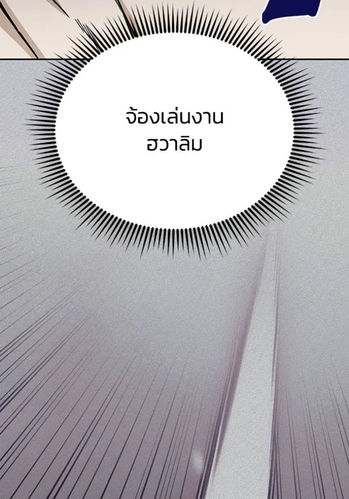 Genius of the Unique Lineage อัจฉริยะนอกคอก ตอนที่ 75 page 123