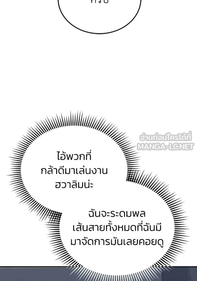 Genius of the Unique Lineage อัจฉริยะนอกคอก ตอนที่ 75 page 131