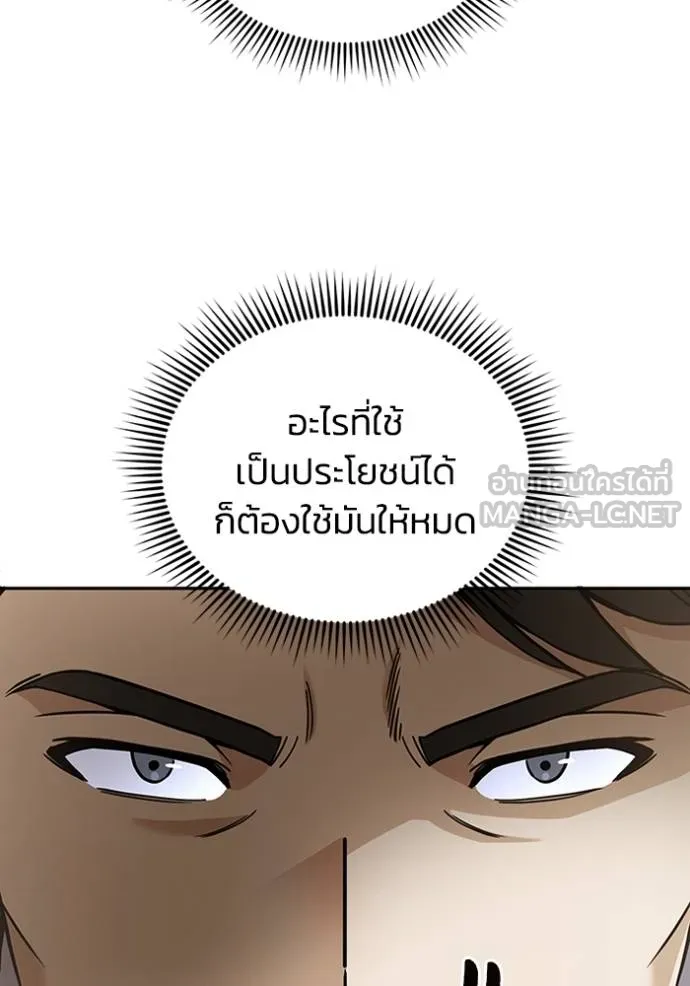 Genius of the Unique Lineage อัจฉริยะนอกคอก ตอนที่ 76 page 5