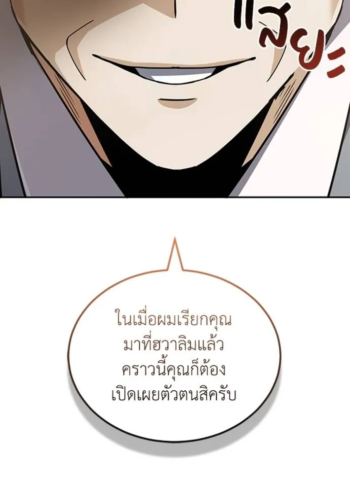 Genius of the Unique Lineage อัจฉริยะนอกคอก ตอนที่ 76 page 6