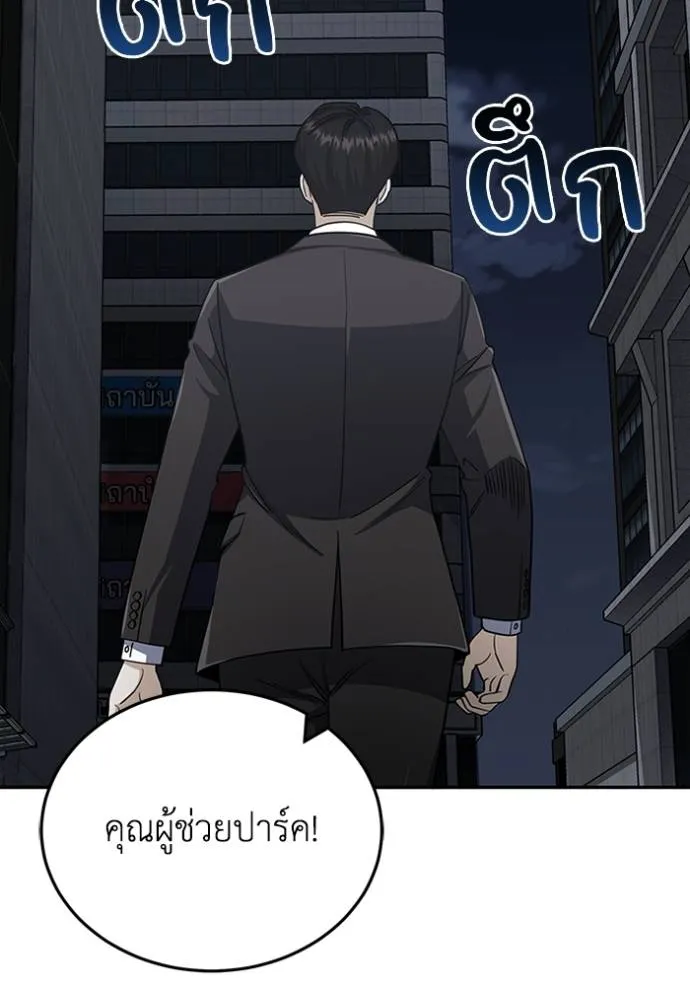 Genius of the Unique Lineage อัจฉริยะนอกคอก ตอนที่ 76 page 9