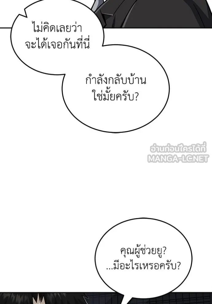 Genius of the Unique Lineage อัจฉริยะนอกคอก ตอนที่ 76 page 11