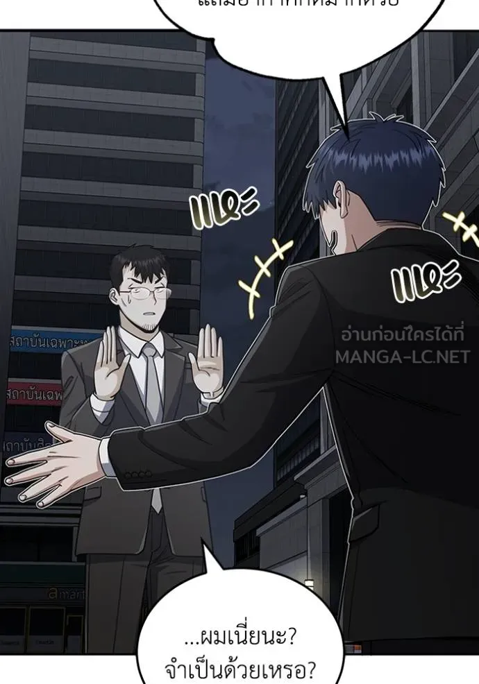 Genius of the Unique Lineage อัจฉริยะนอกคอก ตอนที่ 76 page 17