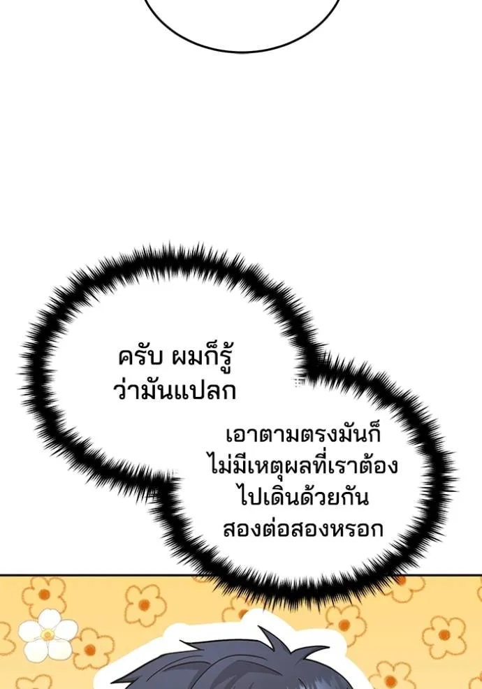 Genius of the Unique Lineage อัจฉริยะนอกคอก ตอนที่ 76 page 18