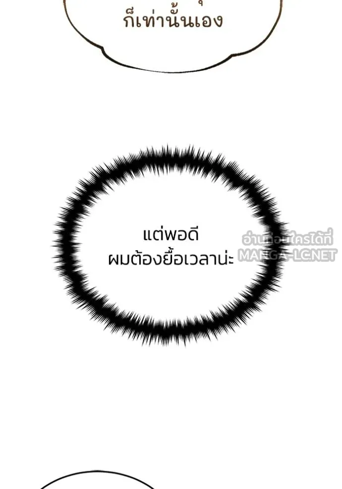 Genius of the Unique Lineage อัจฉริยะนอกคอก ตอนที่ 76 page 20