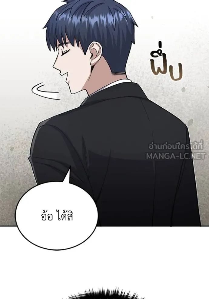 Genius of the Unique Lineage อัจฉริยะนอกคอก ตอนที่ 76 page 23