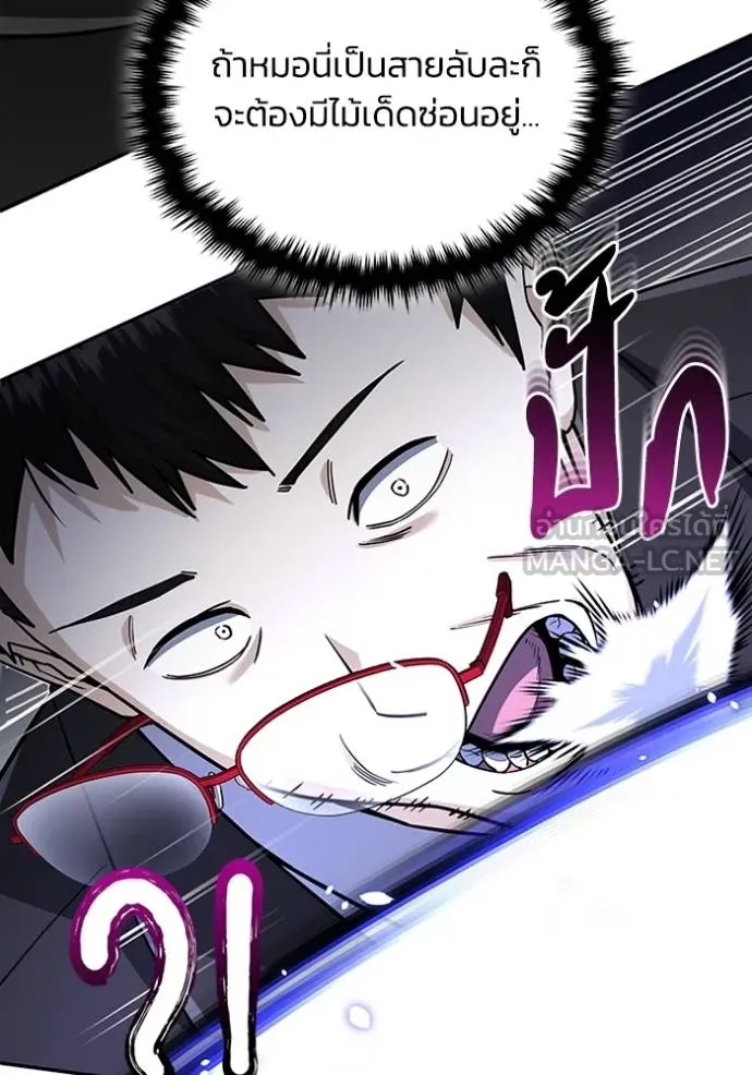 Genius of the Unique Lineage อัจฉริยะนอกคอก ตอนที่ 76 page 26