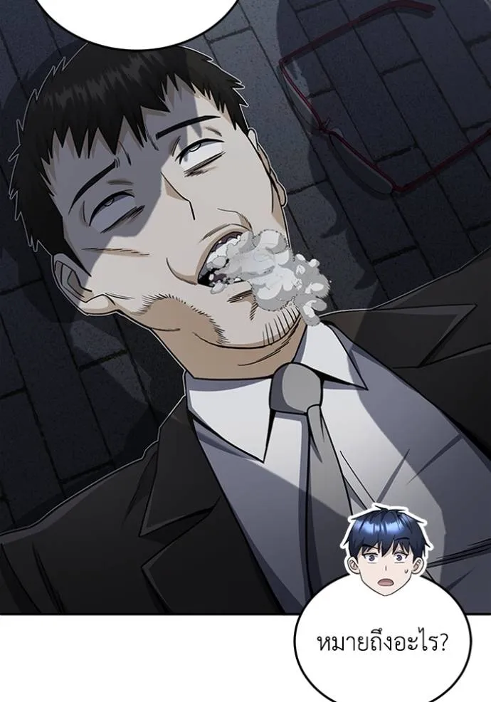 Genius of the Unique Lineage อัจฉริยะนอกคอก ตอนที่ 76 page 30