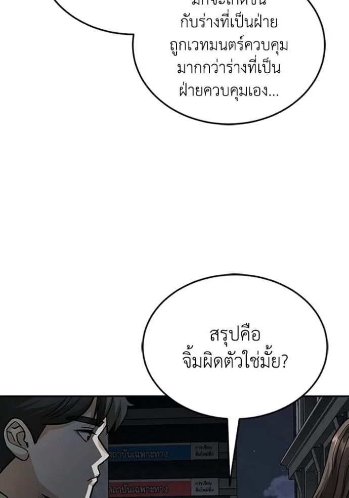 Genius of the Unique Lineage อัจฉริยะนอกคอก ตอนที่ 76 page 33