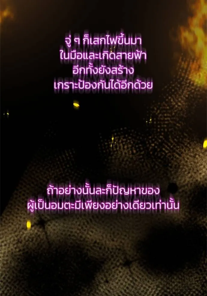 Genius of the Unique Lineage อัจฉริยะนอกคอก ตอนที่ 76 page 49