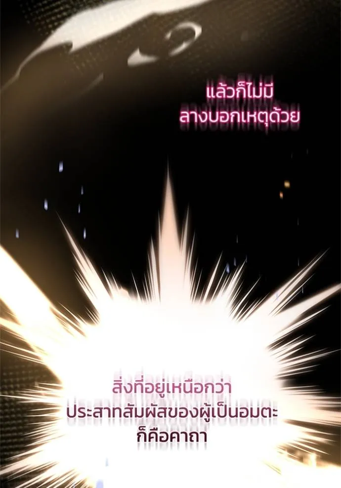 Genius of the Unique Lineage อัจฉริยะนอกคอก ตอนที่ 76 page 52