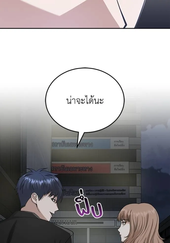 Genius of the Unique Lineage อัจฉริยะนอกคอก ตอนที่ 76 page 60