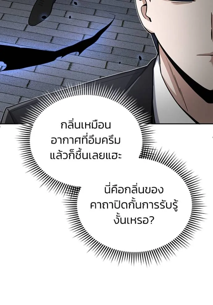 Genius of the Unique Lineage อัจฉริยะนอกคอก ตอนที่ 76 page 64