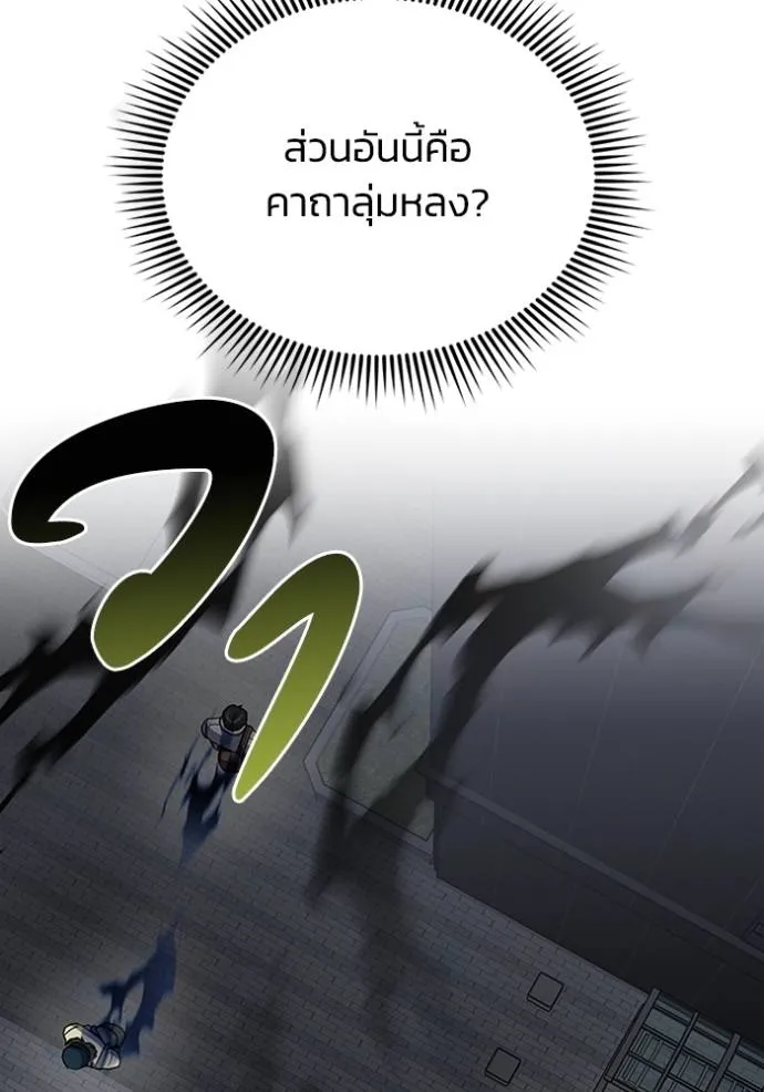 Genius of the Unique Lineage อัจฉริยะนอกคอก ตอนที่ 76 page 66