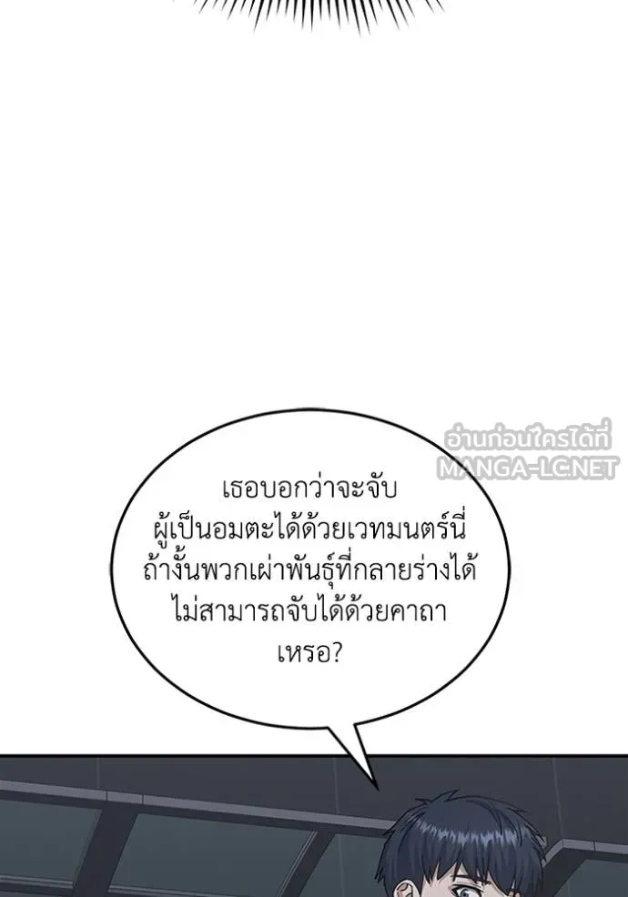 Genius of the Unique Lineage อัจฉริยะนอกคอก ตอนที่ 76 page 68