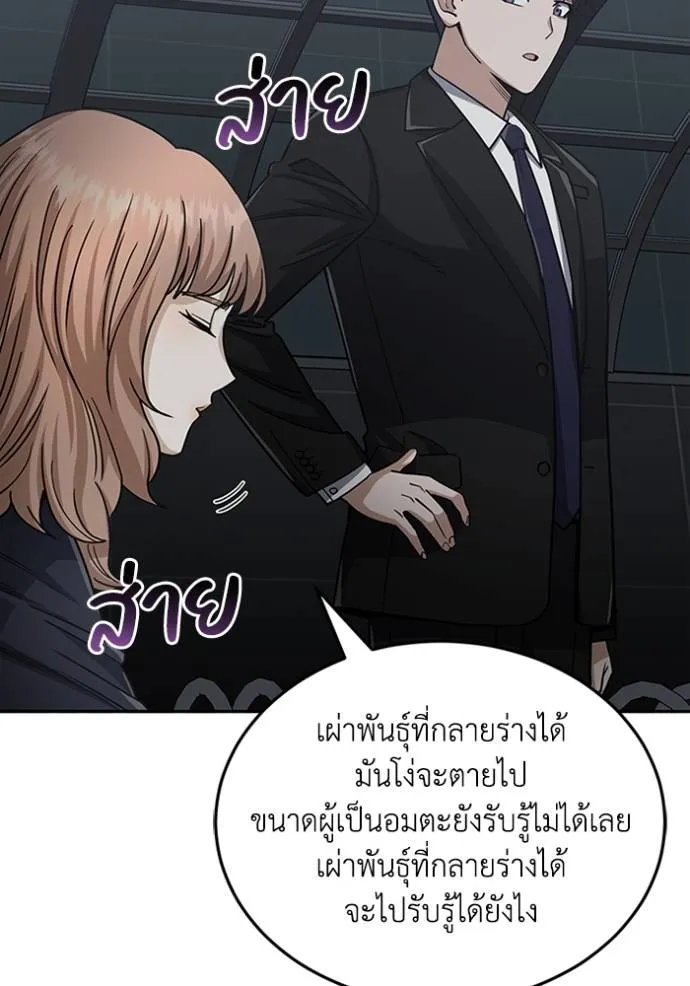 Genius of the Unique Lineage อัจฉริยะนอกคอก ตอนที่ 76 page 69