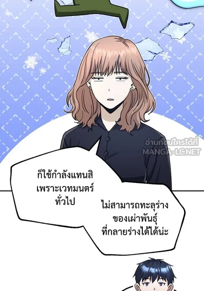 Genius of the Unique Lineage อัจฉริยะนอกคอก ตอนที่ 76 page 71