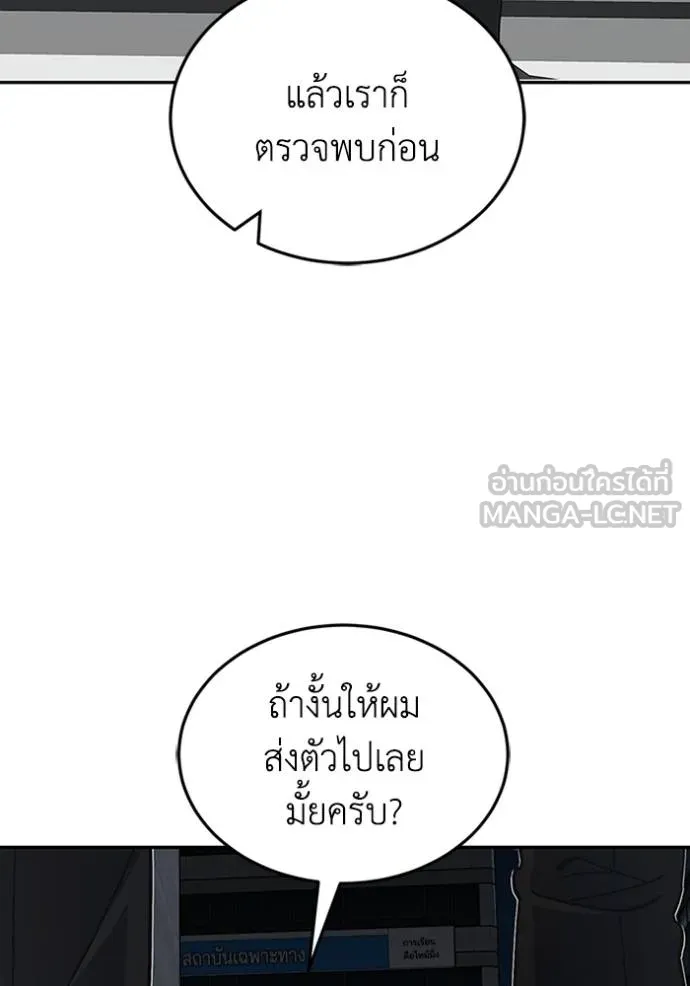 Genius of the Unique Lineage อัจฉริยะนอกคอก ตอนที่ 76 page 74