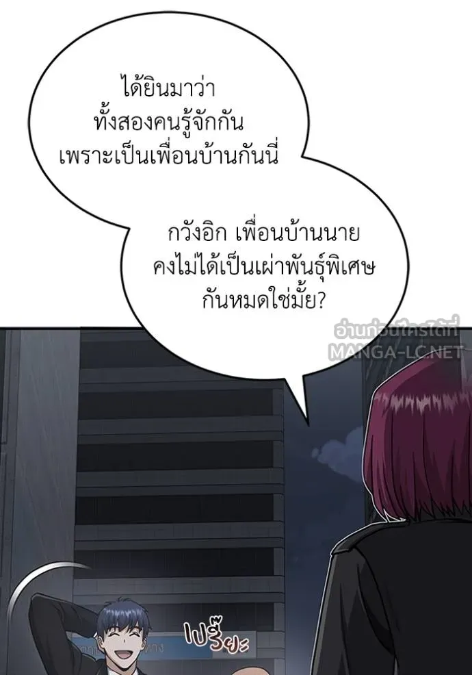Genius of the Unique Lineage อัจฉริยะนอกคอก ตอนที่ 76 page 80