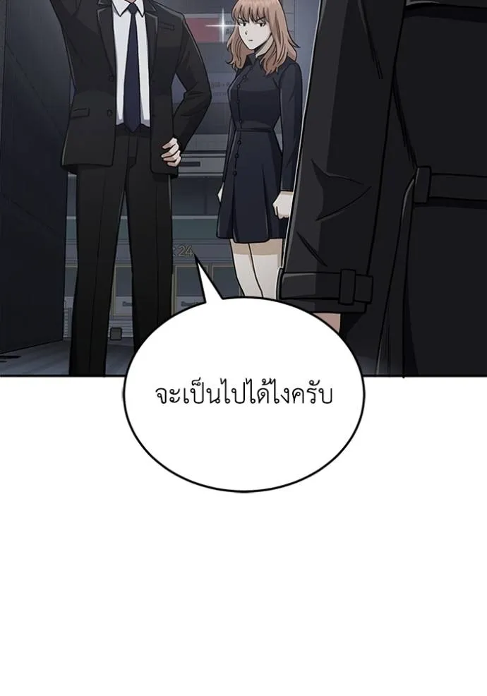 Genius of the Unique Lineage อัจฉริยะนอกคอก ตอนที่ 76 page 81