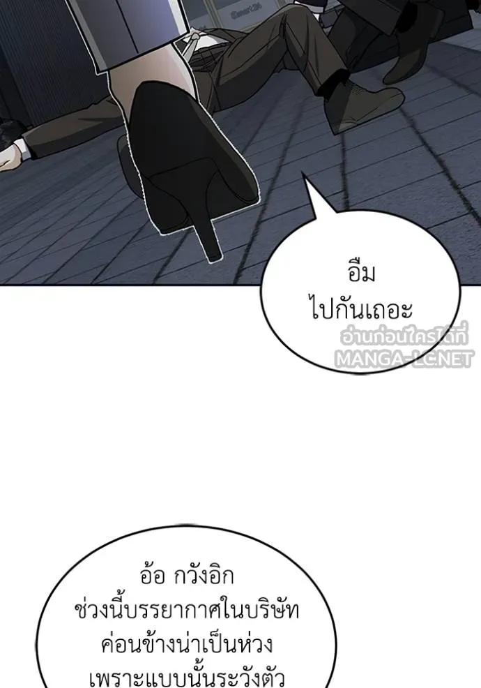 Genius of the Unique Lineage อัจฉริยะนอกคอก ตอนที่ 76 page 83