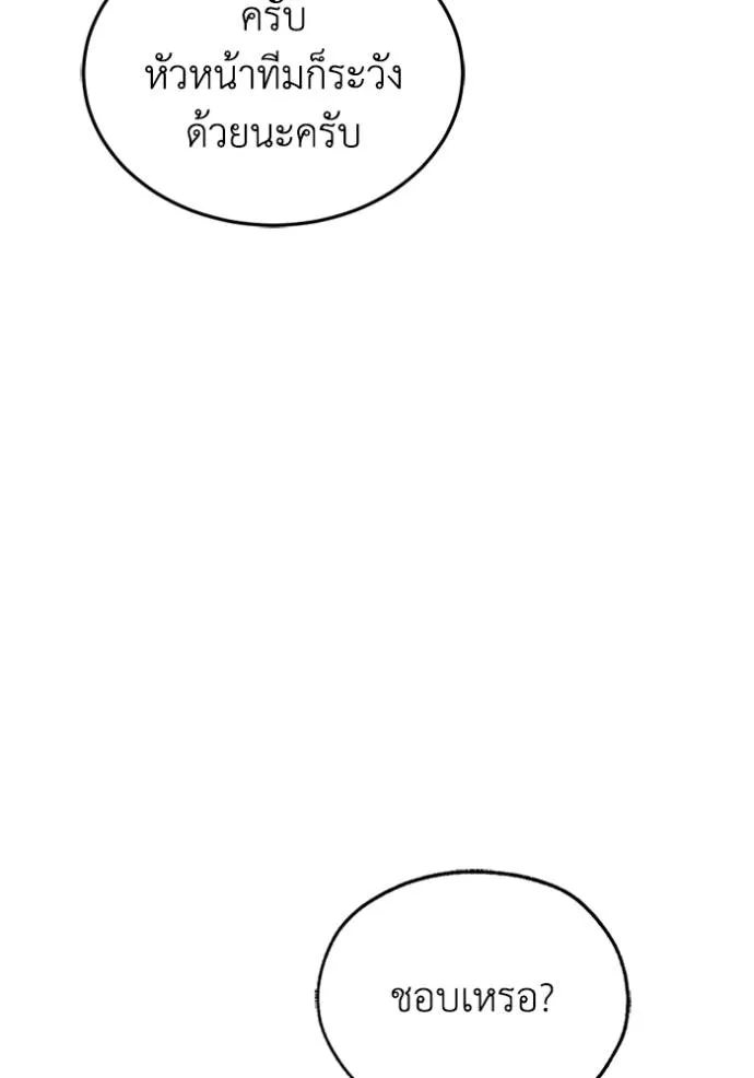 Genius of the Unique Lineage อัจฉริยะนอกคอก ตอนที่ 76 page 85