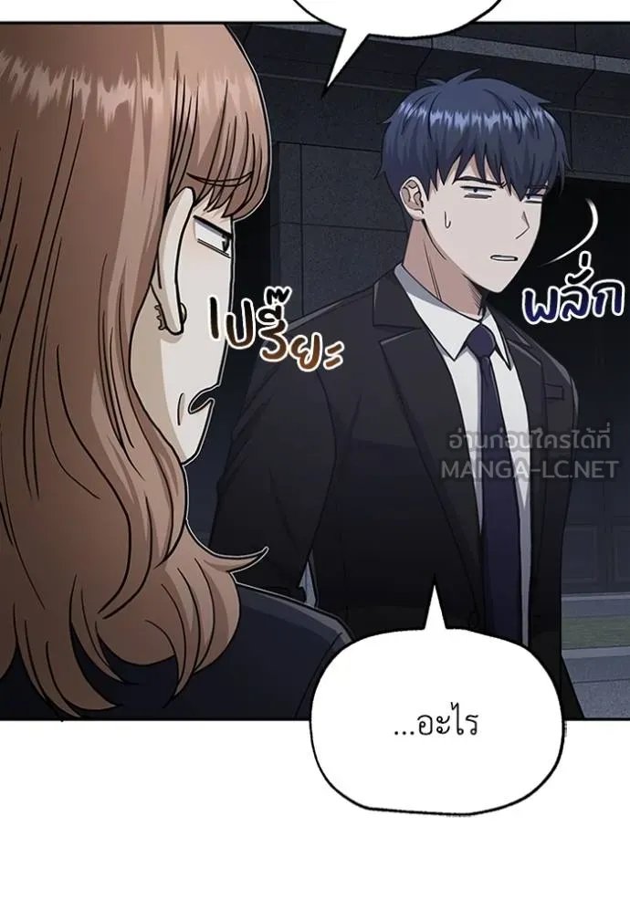 Genius of the Unique Lineage อัจฉริยะนอกคอก ตอนที่ 76 page 86