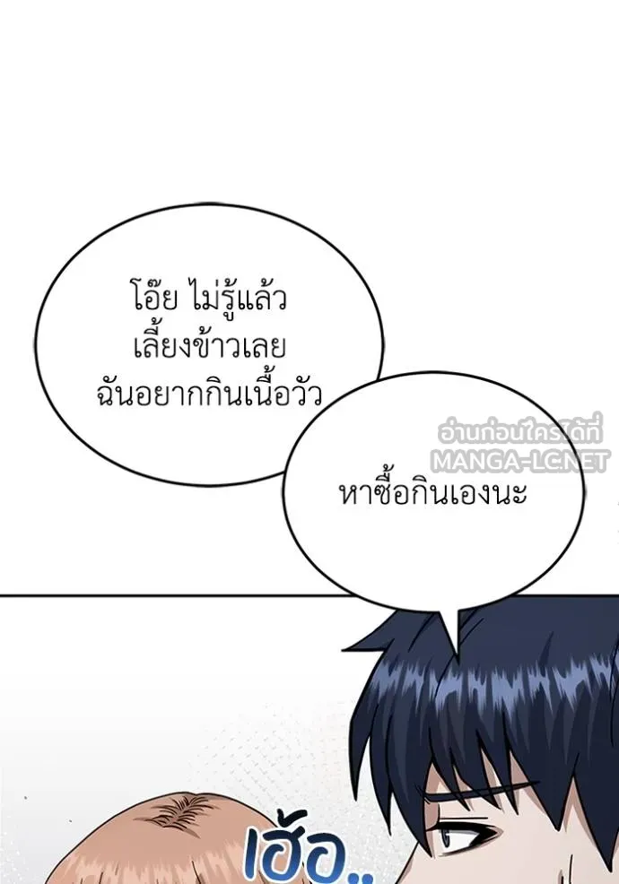 Genius of the Unique Lineage อัจฉริยะนอกคอก ตอนที่ 76 page 89