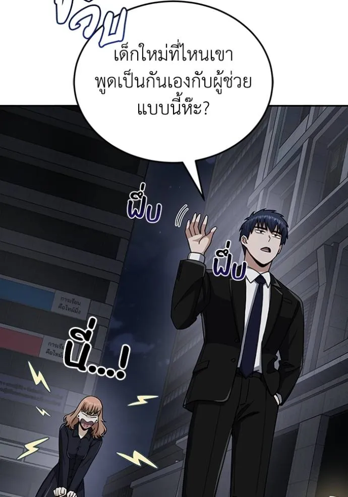 Genius of the Unique Lineage อัจฉริยะนอกคอก ตอนที่ 76 page 91