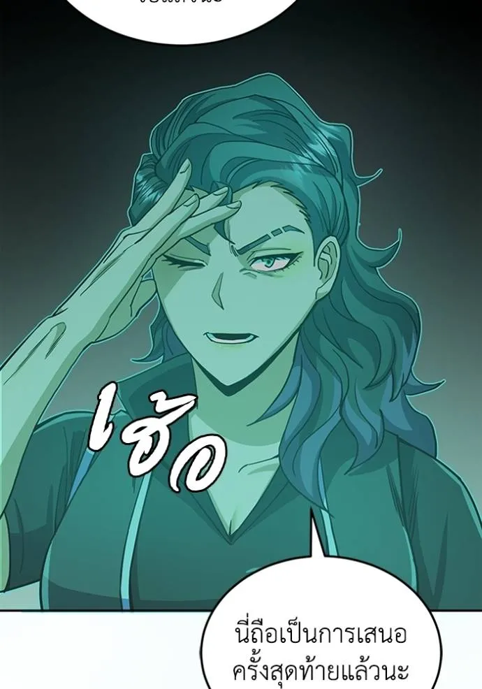 Genius of the Unique Lineage อัจฉริยะนอกคอก ตอนที่ 76 page 103