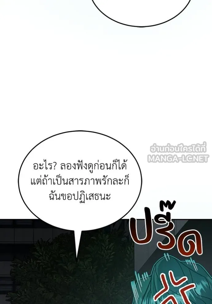 Genius of the Unique Lineage อัจฉริยะนอกคอก ตอนที่ 76 page 104