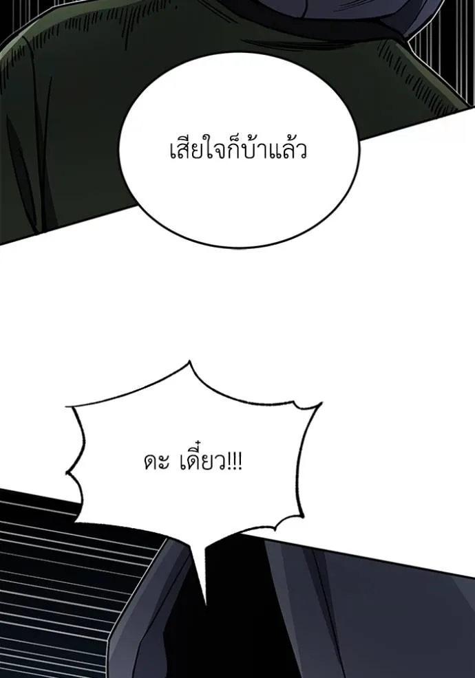 Genius of the Unique Lineage อัจฉริยะนอกคอก ตอนที่ 76 page 111
