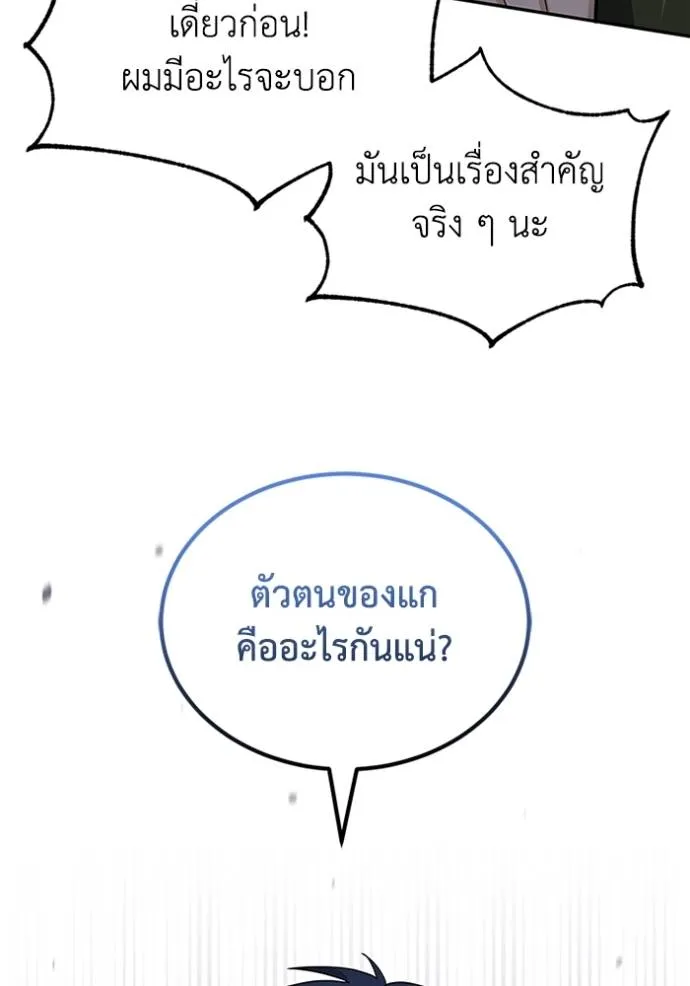 Genius of the Unique Lineage อัจฉริยะนอกคอก ตอนที่ 76 page 117