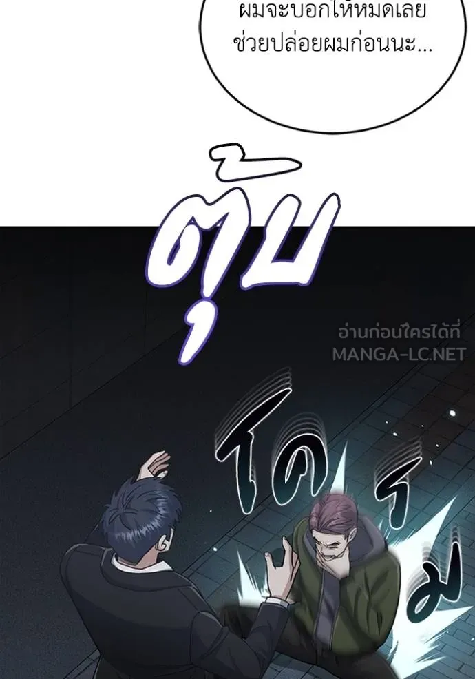Genius of the Unique Lineage อัจฉริยะนอกคอก ตอนที่ 76 page 119