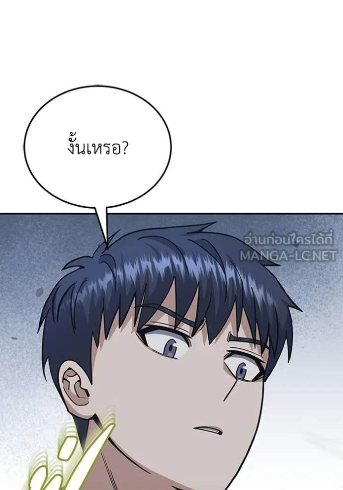 Genius of the Unique Lineage อัจฉริยะนอกคอก ตอนที่ 76 page 122
