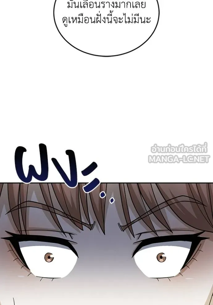 Genius of the Unique Lineage อัจฉริยะนอกคอก ตอนที่ 77 page 47