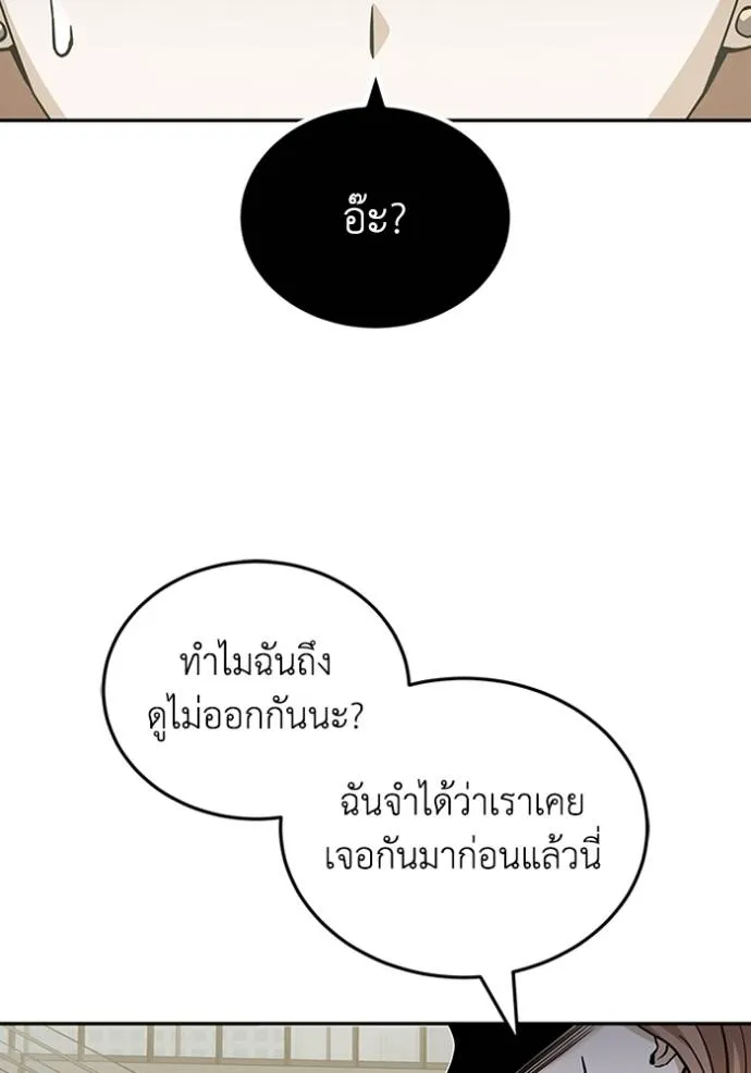 Genius of the Unique Lineage อัจฉริยะนอกคอก ตอนที่ 77 page 48