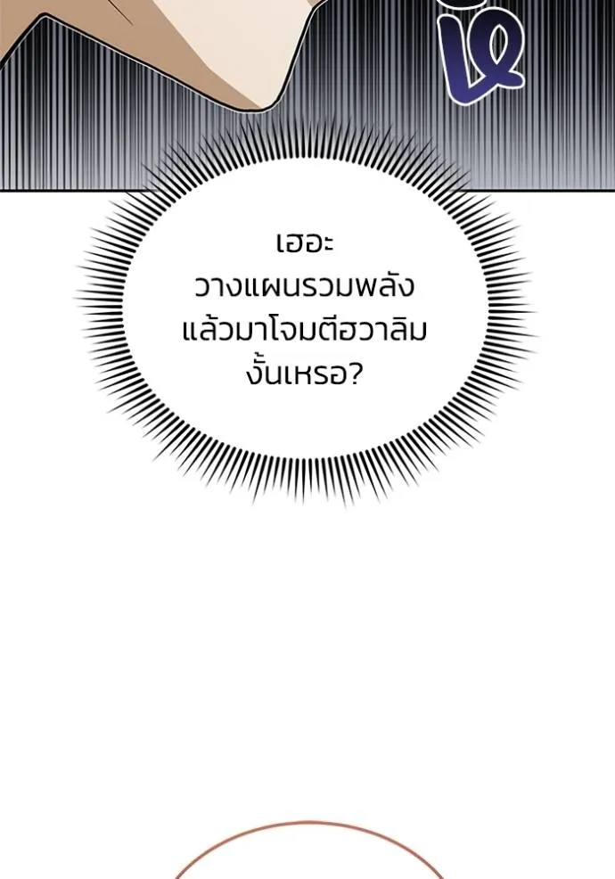 Genius of the Unique Lineage อัจฉริยะนอกคอก ตอนที่ 77 page 67